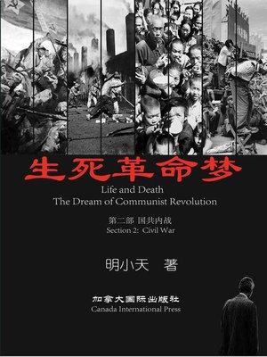 cover image of 生死革命梦（第二部）